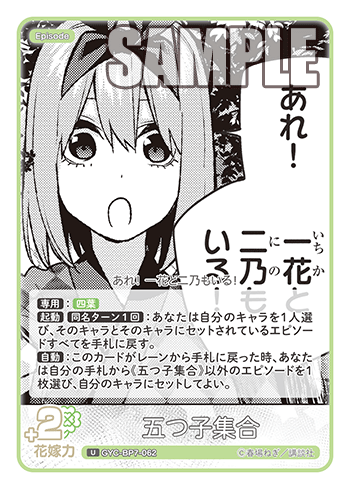 五つ子集合