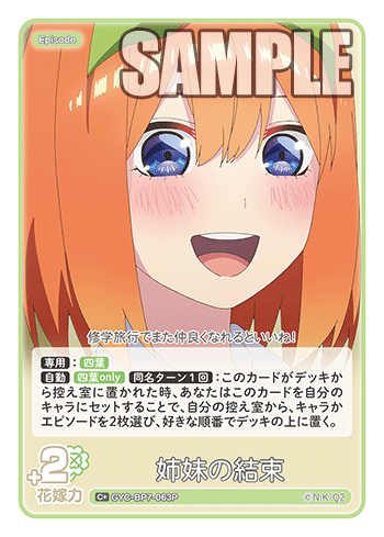 姉妹の結束