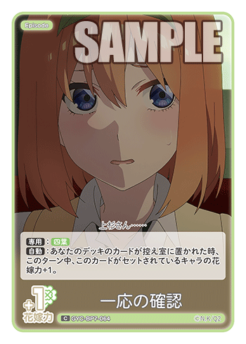 一応の確認