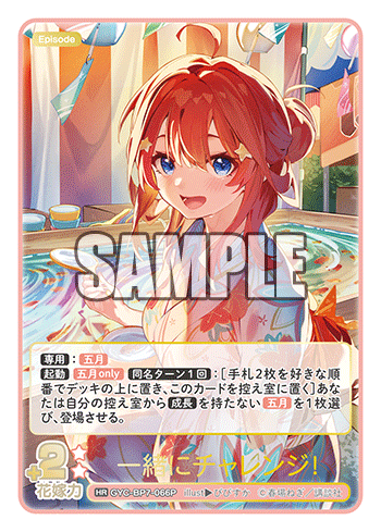 一緒にチャレンジ！