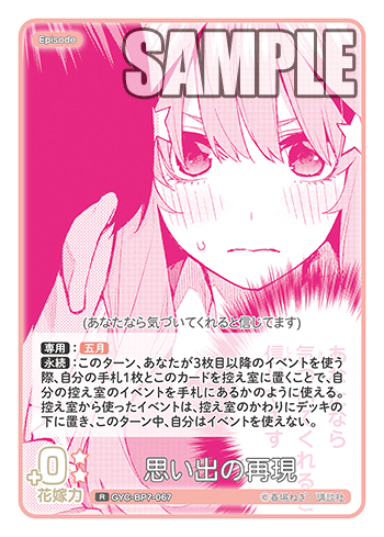 思い出の再現
