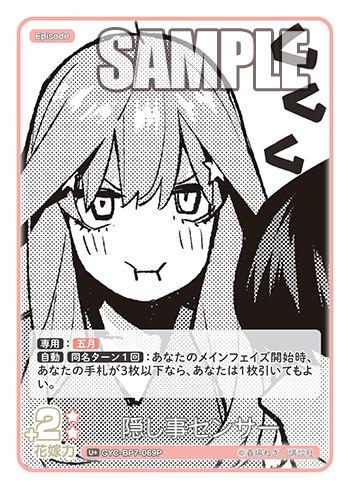 隠し事センサー