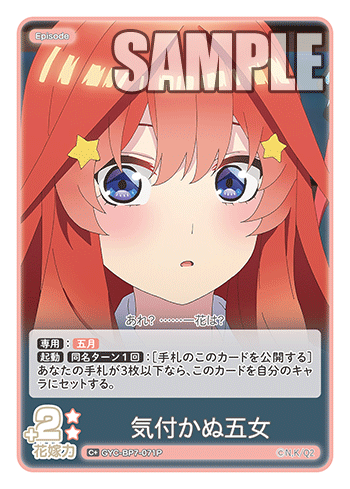 気付かぬ五女