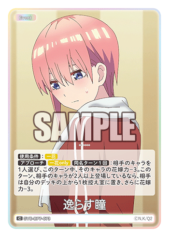 逸らす瞳