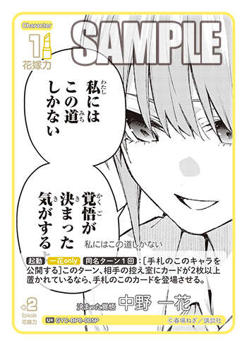 決まった覚悟 中野 一花