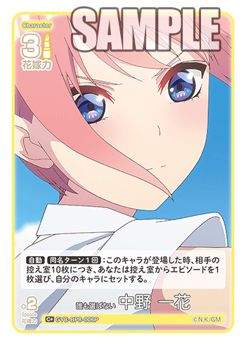 誰も選ばない 中野 一花