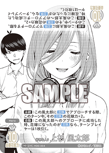 好きな人？ 上杉 風太郎