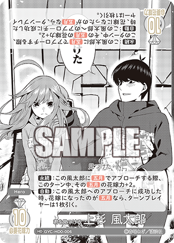 君を見つける 上杉 風太郎