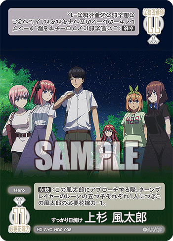 すっかり日焼け 上杉 風太郎