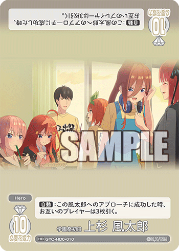 学園祭初日 上杉 風太郎