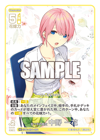 五つ子の長女 中野 一花