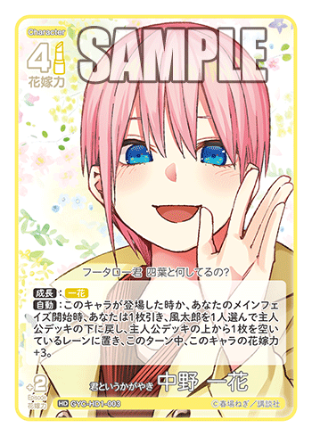 君というかがやき 中野 一花