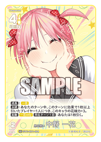 昂る想い 中野 一花