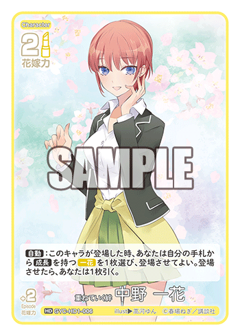 重ねていく絆 中野 一花