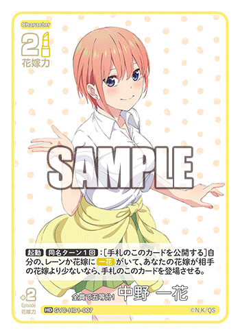 全員で五等分！ 中野 一花