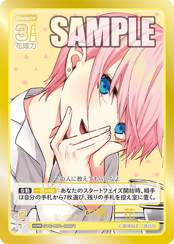 妹への気遣い中野 一花