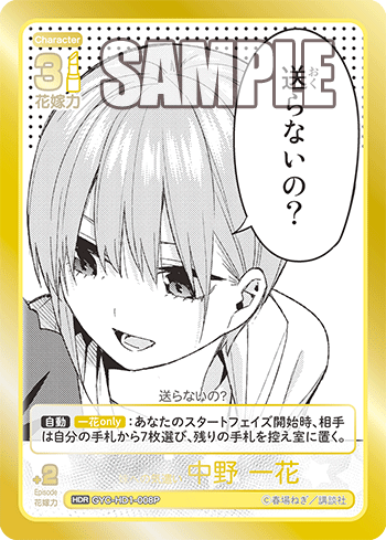 妹への気遣い中野 一花