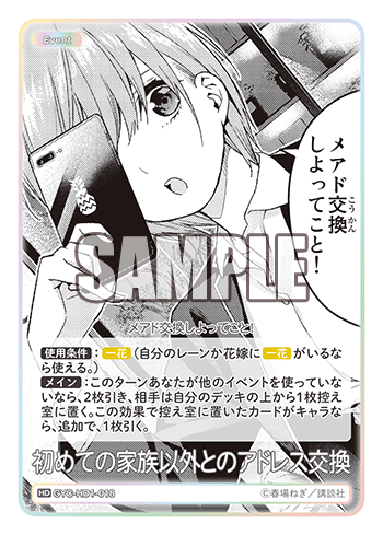 初めての家族以外とのアドレス交換