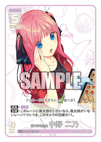 五つ子の次女 中野 二乃