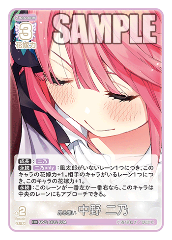 昂る想い 中野 二乃