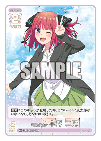 可愛さ満点☆中野 二乃