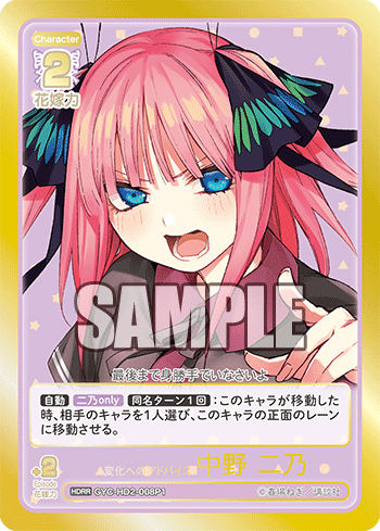 変化へのアドバイス 中野 二乃