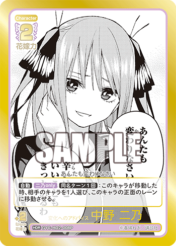 変化へのアドバイス 中野 二乃