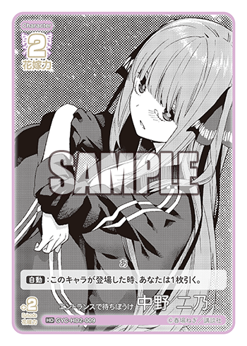 エントランスで待ちぼうけ 中野 二乃