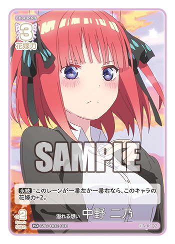 溢れる想い 中野 二乃