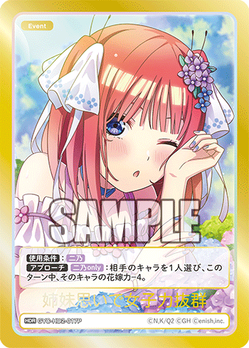 必勝祈願デッキ 中野 二乃 - 商品情報 - 五等分の花嫁 カードゲーム