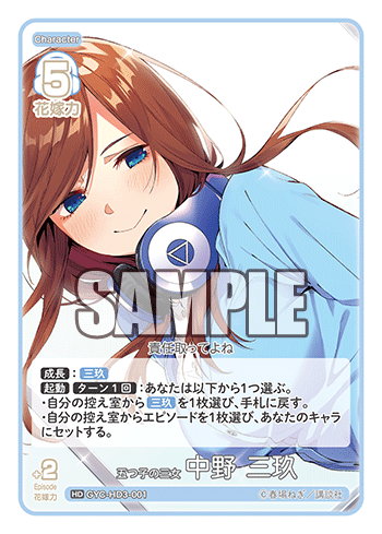 五つ子の三女 中野 三玖