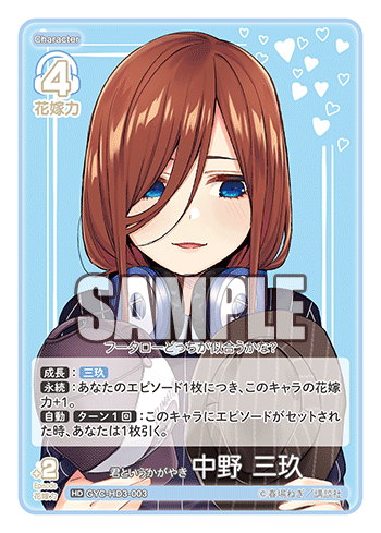 君というかがやき 中野 三玖