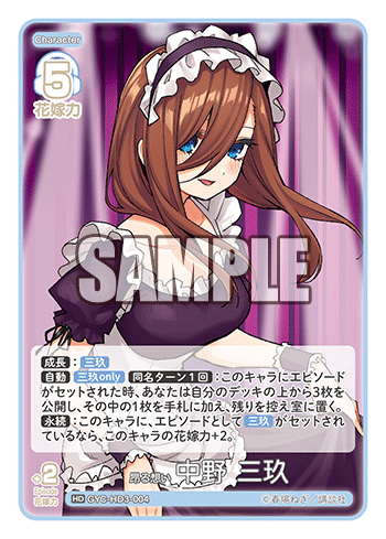 昂る想い 中野 三玖