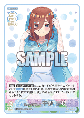 君となら雨だって 中野 三玖