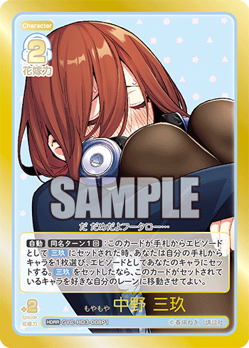 もやもや 中野 三玖