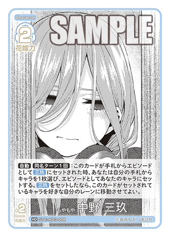 もやもや 中野 三玖