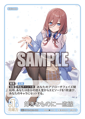 好きなものに一直線