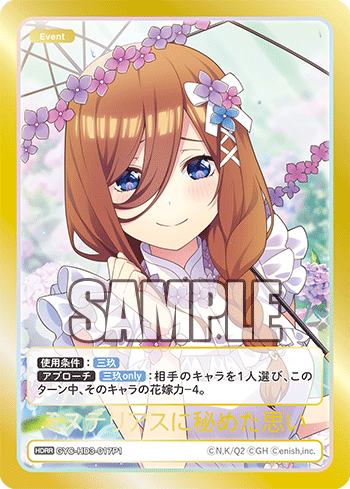 必勝祈願デッキ 中野 三玖 - 商品情報 - 五等分の花嫁 カードゲーム