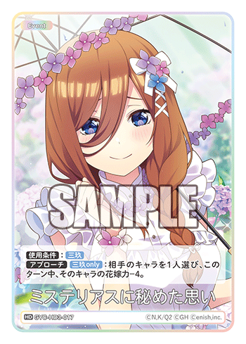 ミステリアスに秘めた思い