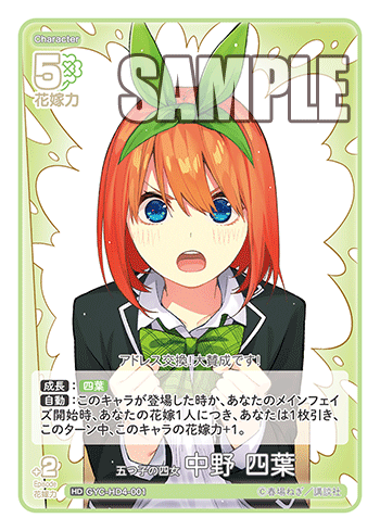 五つ子の四女 中野 四葉