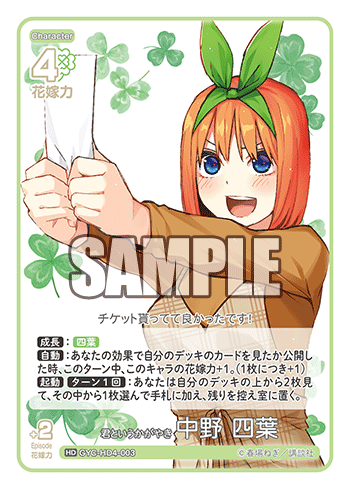 君というかがやき 中野 四葉