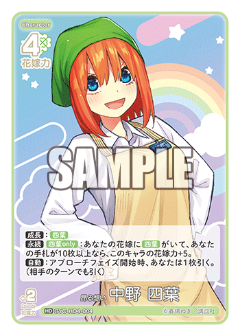 昂る想い 中野 四葉