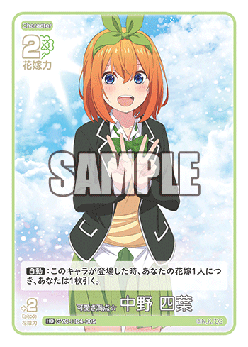 可愛さ満点☆中野 四葉