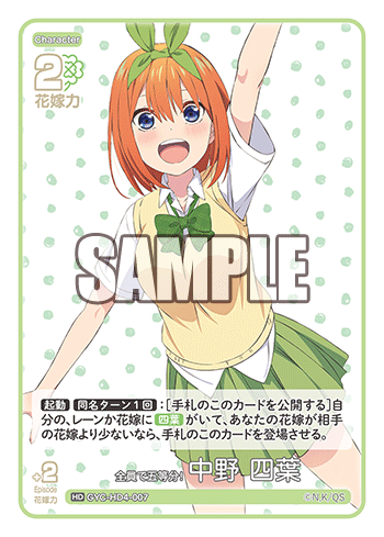 全員で五等分！ 中野 四葉