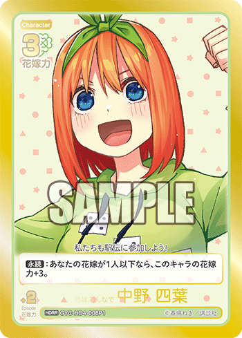 姉妹みんなで 中野 四葉