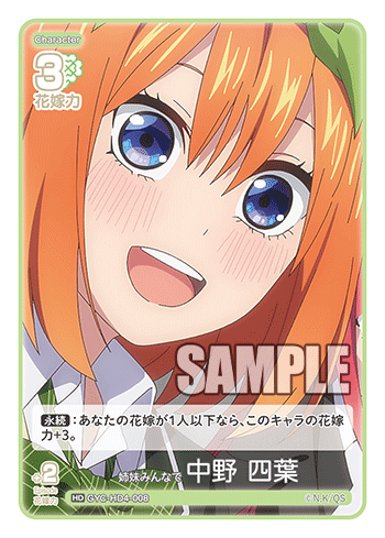 姉妹みんなで 中野 四葉