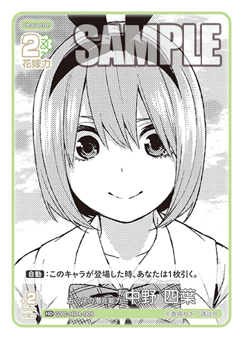 五つ子の潜在能力 中野 四葉