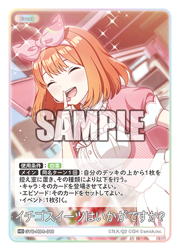 イチゴスイーツはいかがですか？