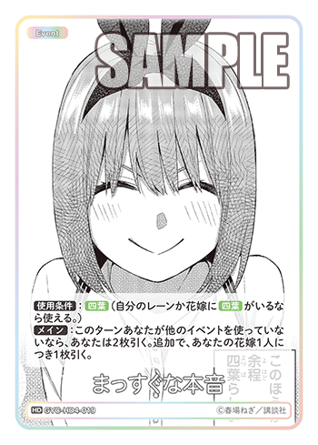 まっすぐな本音