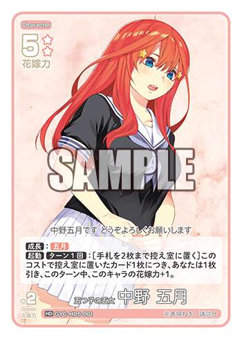 五つ子の五女 中野 五月